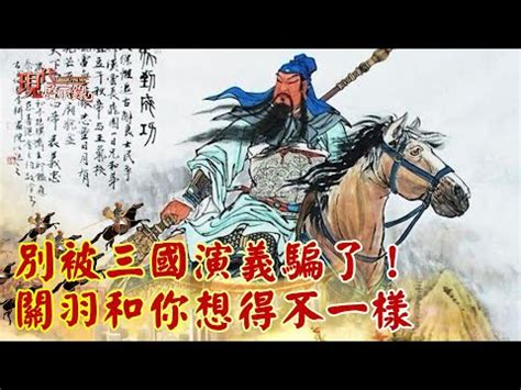 關羽事蹟|東漢名將關羽生平事蹟簡介